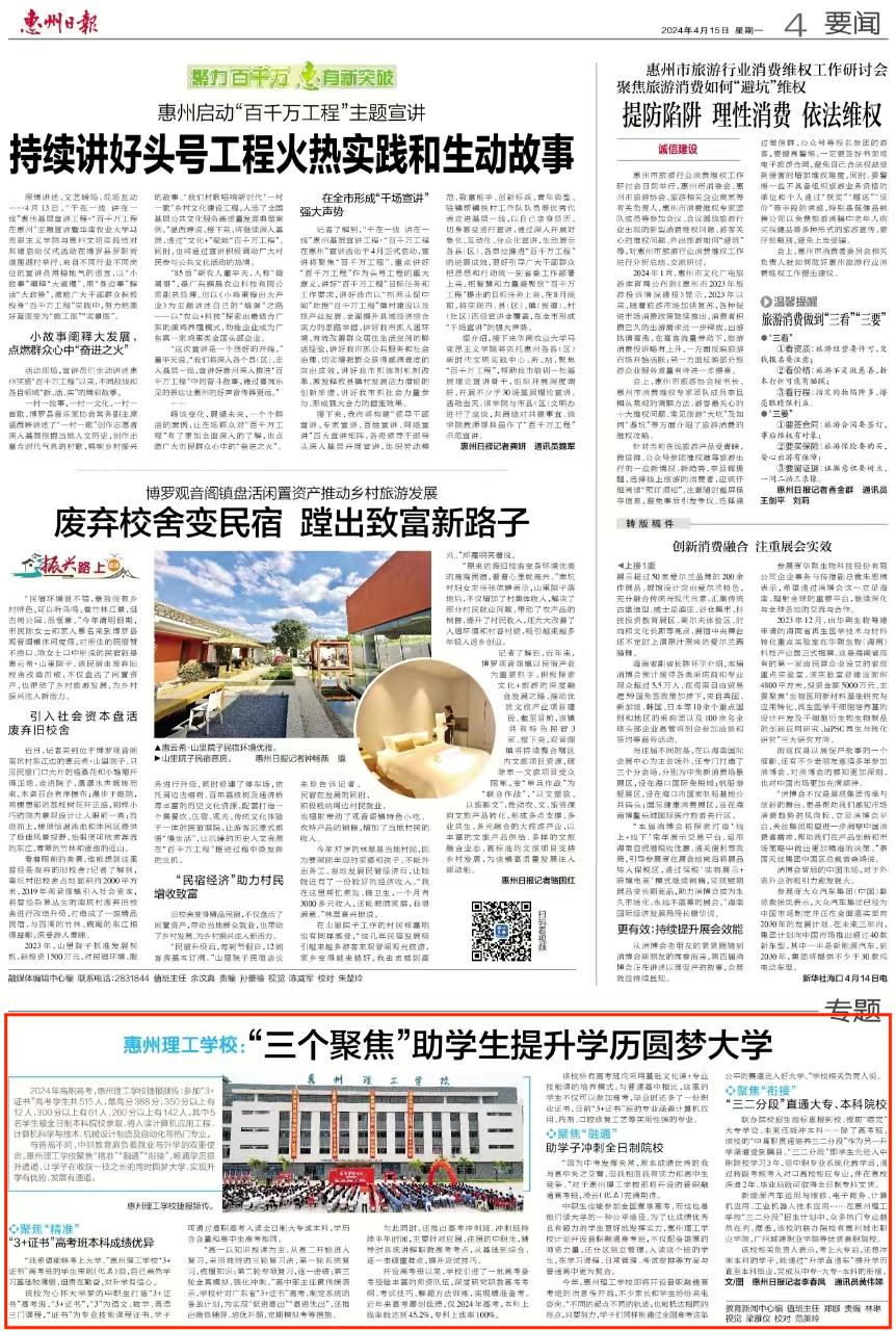 转载|惠州日报发布惠州理工学校：“三个聚焦”助学生提升学历圆梦大学